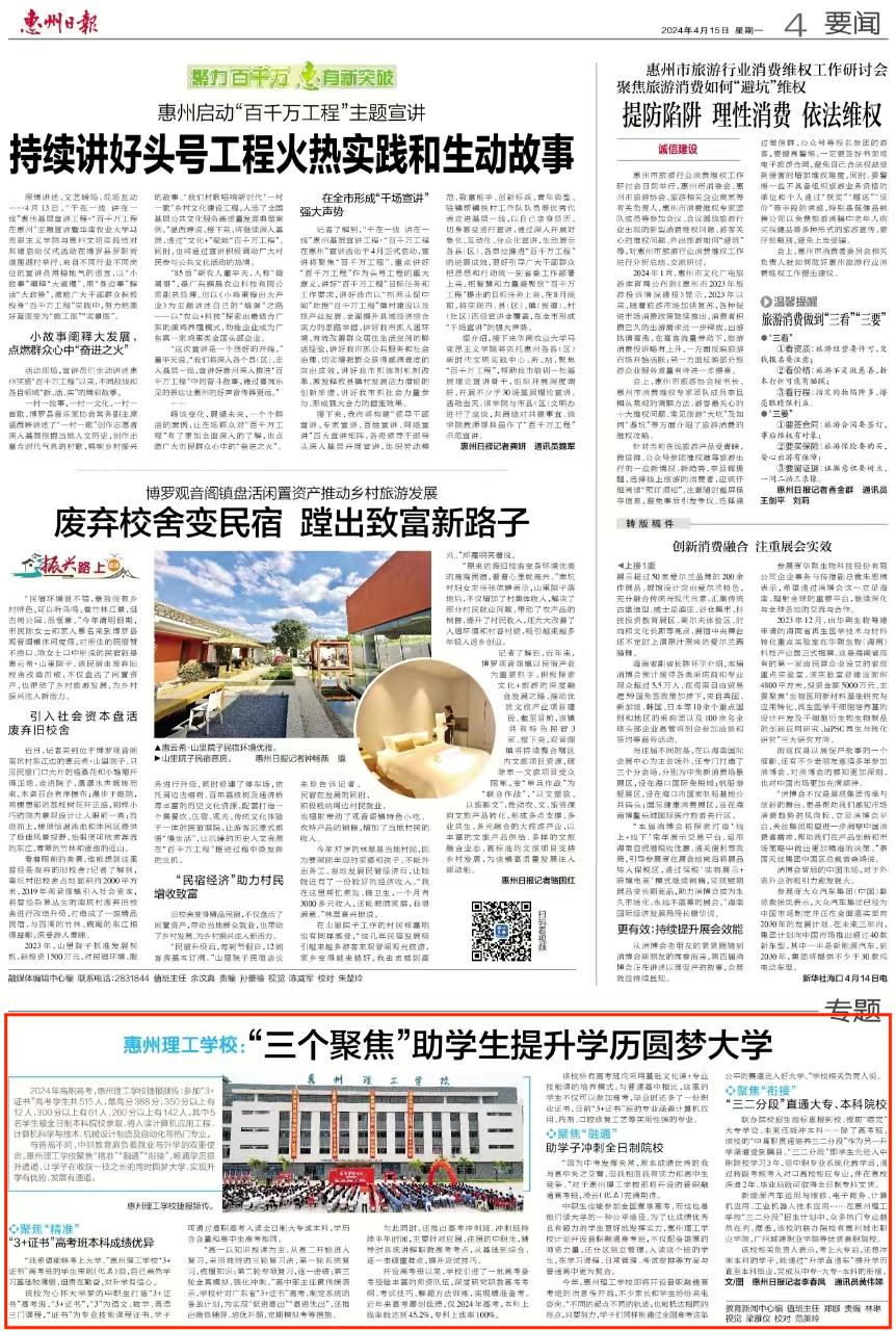 转载|惠州日报发布惠州理工学校：“三个聚焦”助学生提升学历圆梦大学